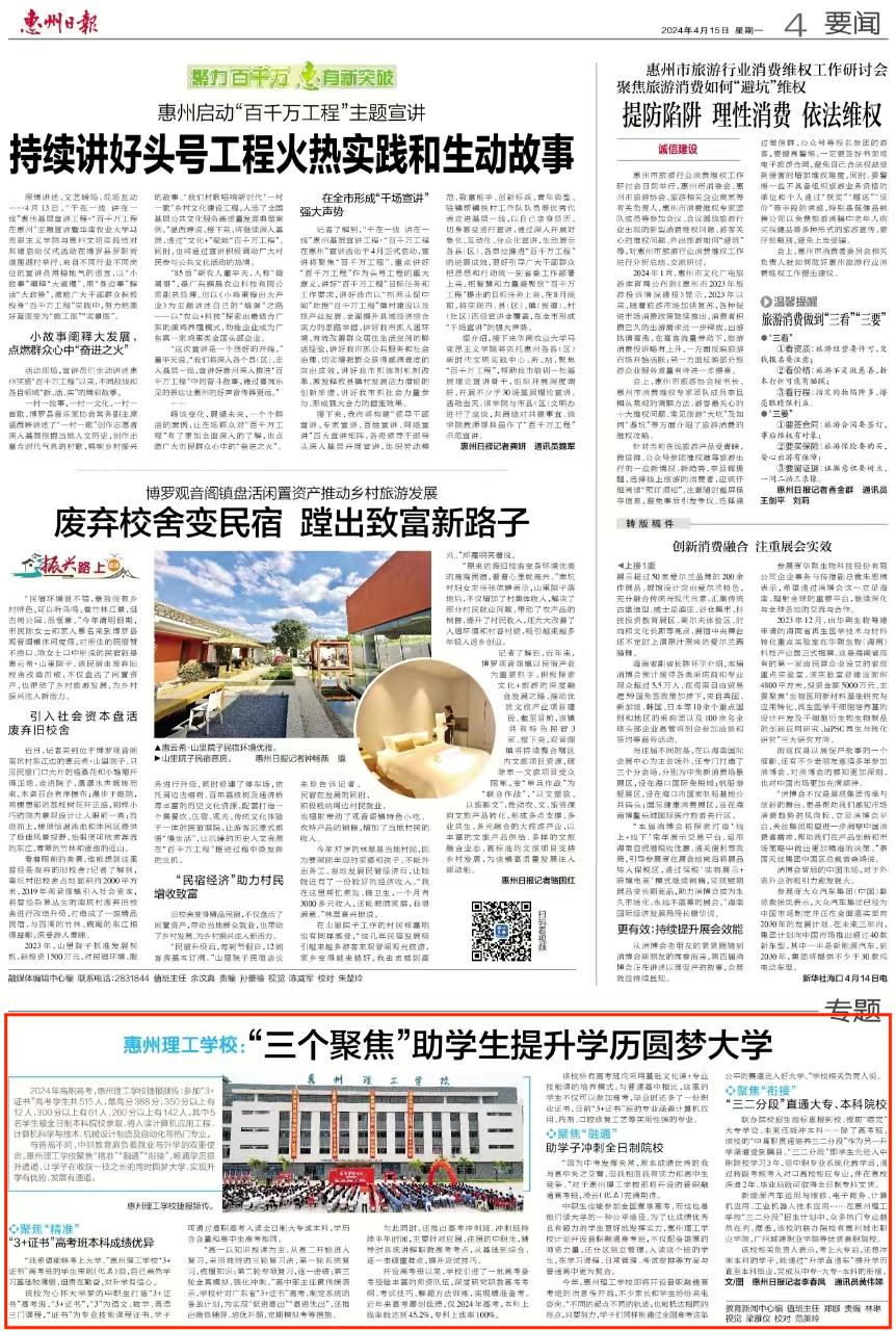 转载|惠州日报发布惠州理工学校：“三个聚焦”助学生提升学历圆梦大学